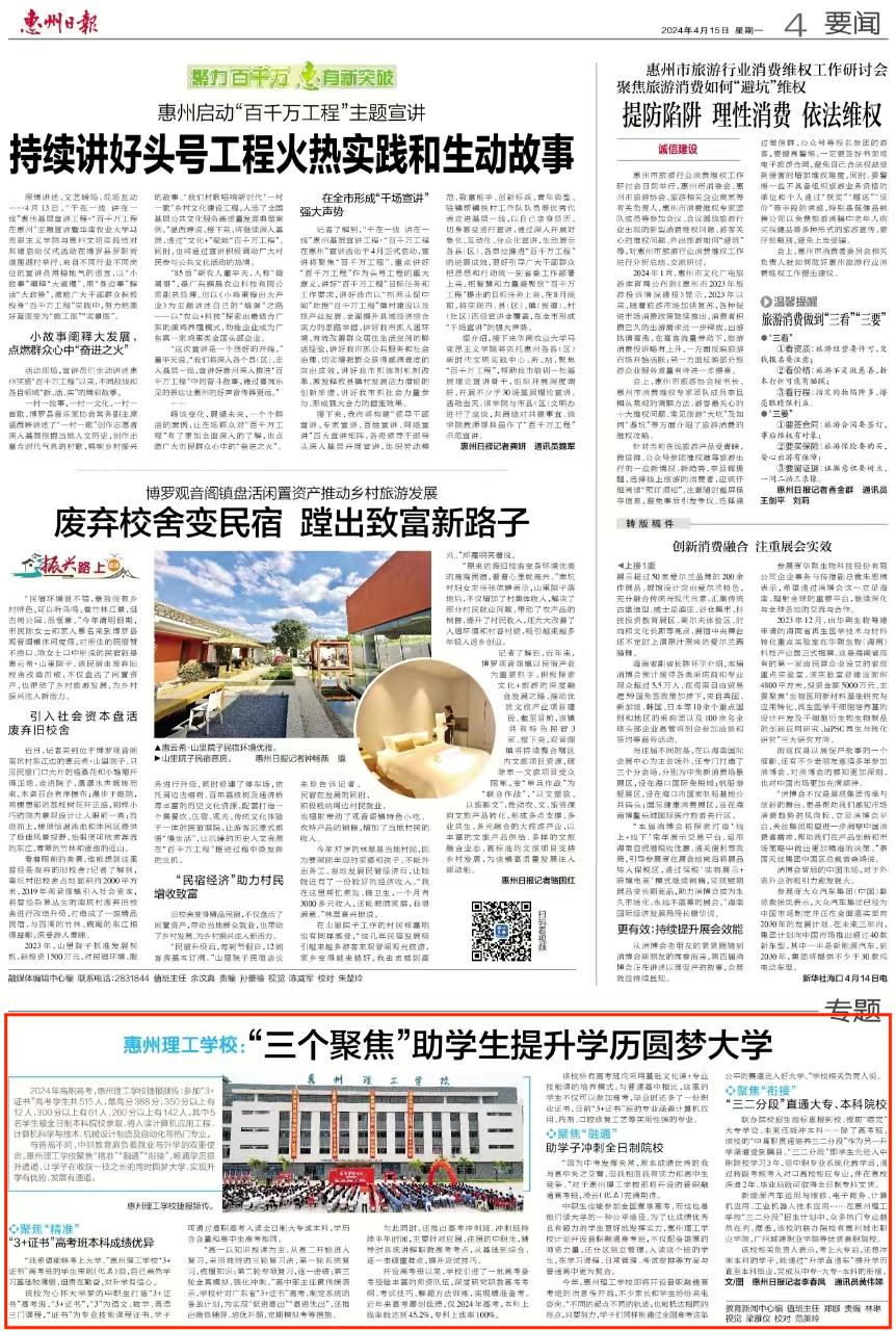 转载|惠州日报发布惠州理工学校：“三个聚焦”助学生提升学历圆梦大学